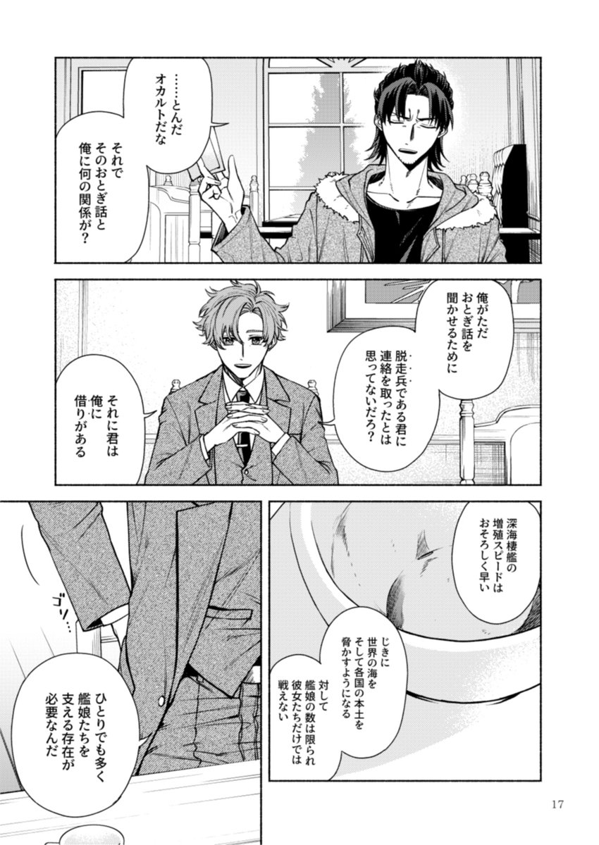 生きる理由を失った男が長門と出会う提督着任漫画(4/10) 