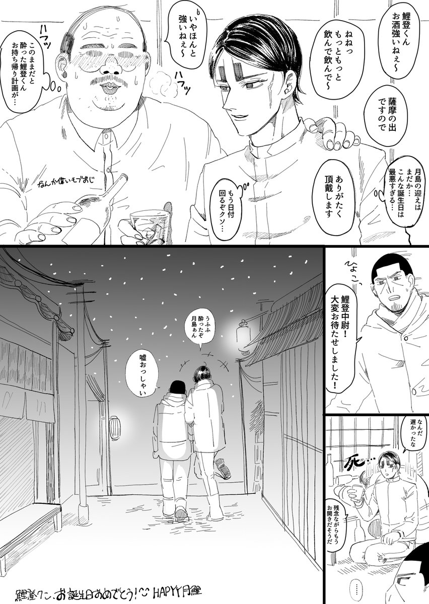 鯉ちゃんお誕生日おめでとう〜!!!※モブ鯉未満からの月鯉です※ 