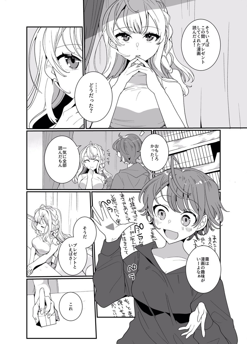 (再)よくプレゼントをくれる彼女(百合) 