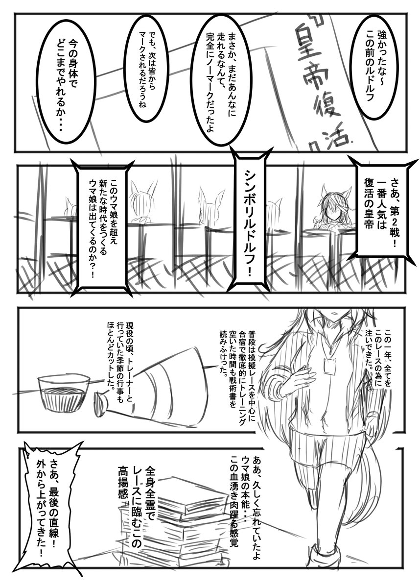 ウマ娘漫画「シンボリルドルフと『最強』の座」(2/3) 