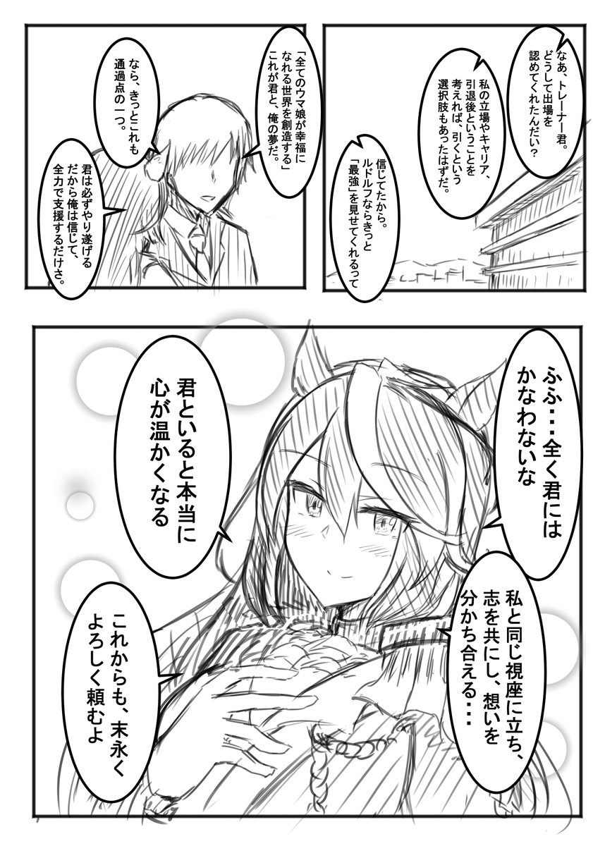 ウマ娘漫画「シンボリルドルフと『最強』の座」(3/3) 