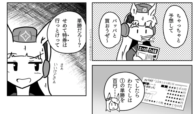 【お知らせ】ウマ娘系の合同誌に漫画2pで参加しました。ゴルシが「券」を買います。よろしくねhttps://t.co/Bdg3b4BiYa 