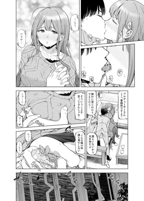 季節外れの台風の夜、ふたりっきりになった千雪とPは… 