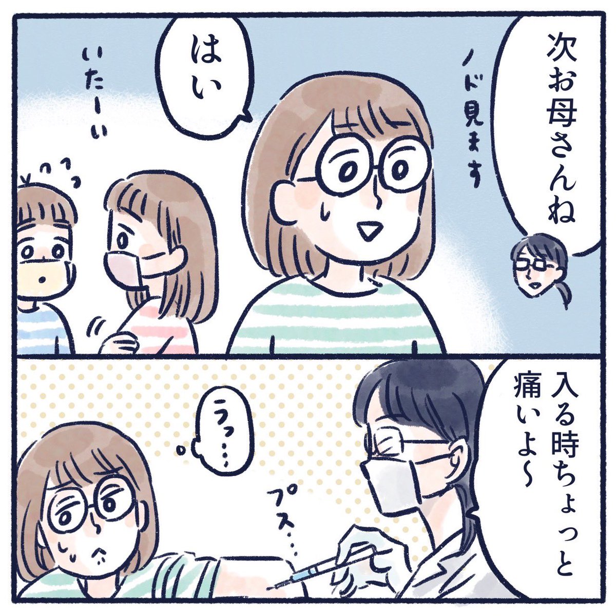 インフルエンザ予防接種にて(1/2)
先生、私大人です🙋‍♀️
#育児漫画 #育児絵日記 #漫画が読めるハッシュタグ #さっちととっくん
#インフルエンザ予防接種 