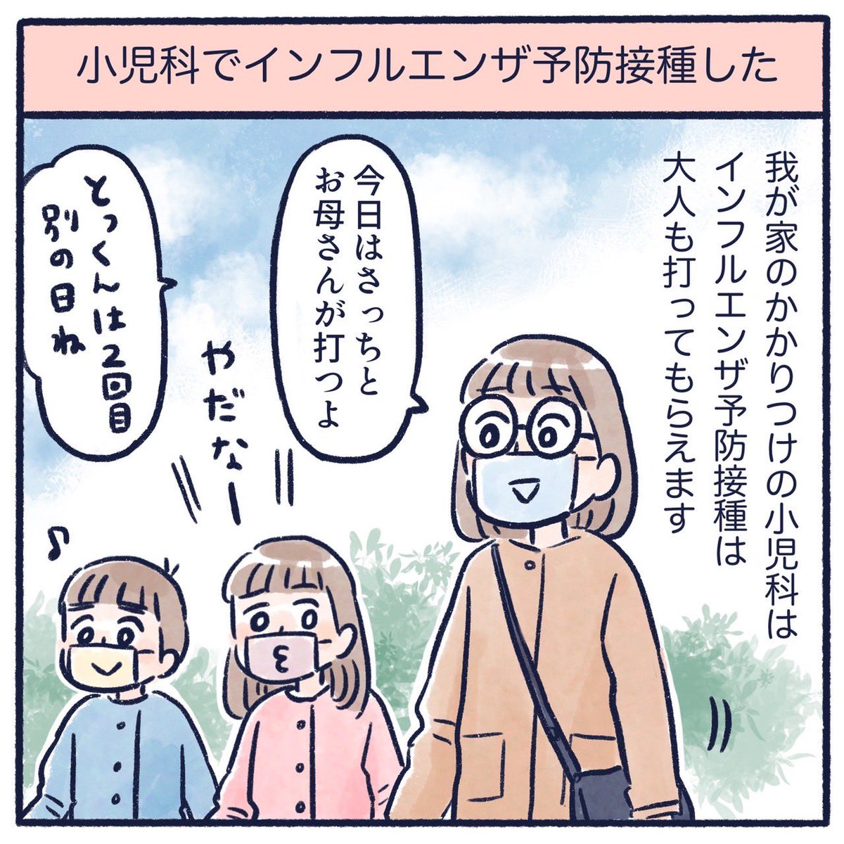 インフルエンザ予防接種にて(1/2)
先生、私大人です🙋‍♀️
#育児漫画 #育児絵日記 #漫画が読めるハッシュタグ #さっちととっくん
#インフルエンザ予防接種 