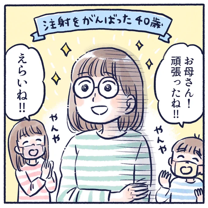 インフルエンザ予防接種にて(2/2)先生、ご褒美もください#育児漫画 #育児絵日記 #漫画が読めるハッシュタグ #さっちととっくん#インフルエンザ予防接種 