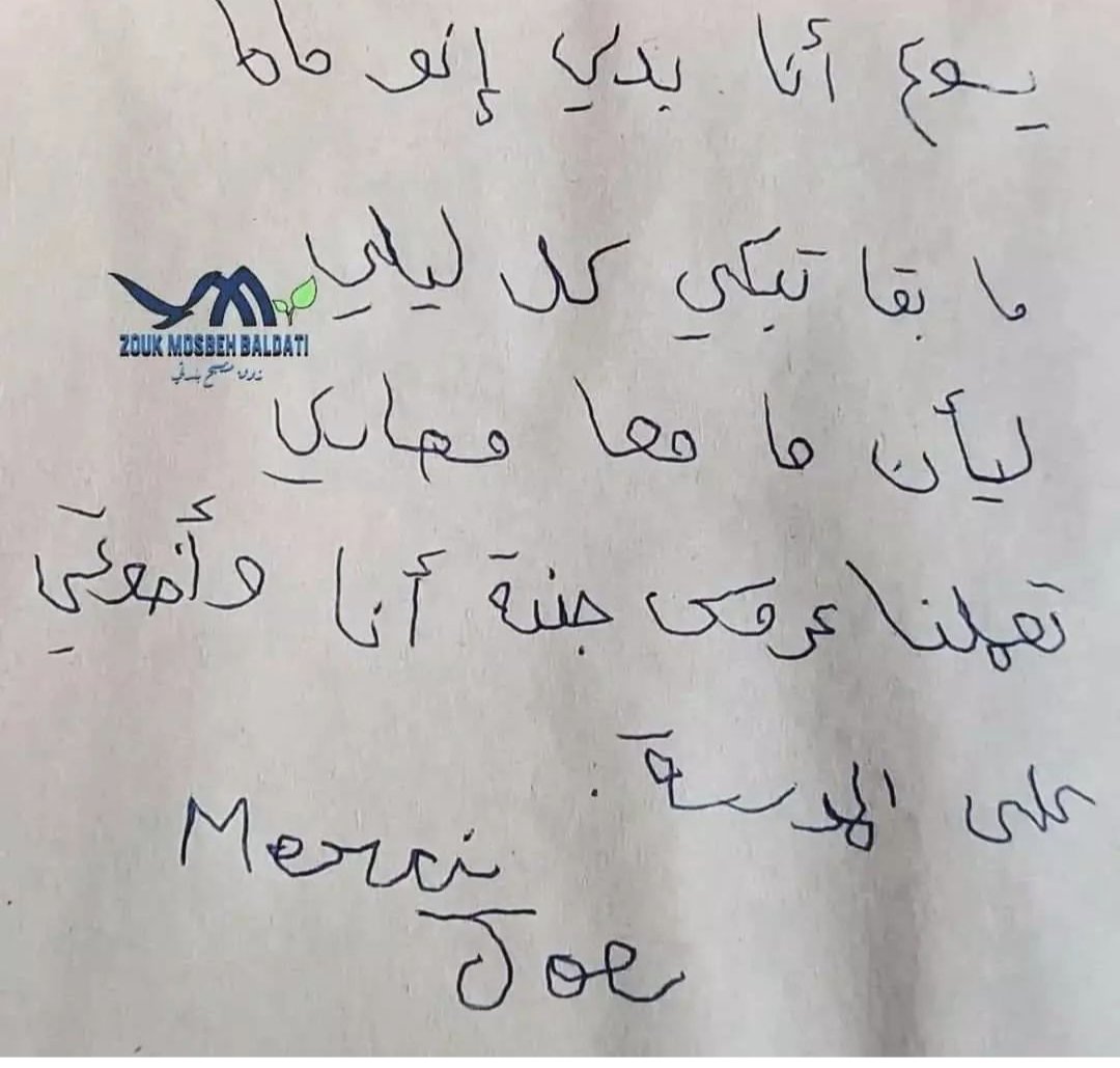 MIREILLEKORAB's tweet photo. خلص الحكي خلصت الامنيات
كتير وجع هيك😔💔
ايا حدا بيعرف هالصبي يلي اسمو جو يخبرني🙏
قالولو يكتب شو بدو على العيد معقول ولد يطلب هيك قديش مسؤول وفهمان على عمرو الصغير مبين من خطو صغير بعدو
 ما طلب لعبة حتى يا قلبي
كتير وجع! https://t.co/q1OAhN3bSS