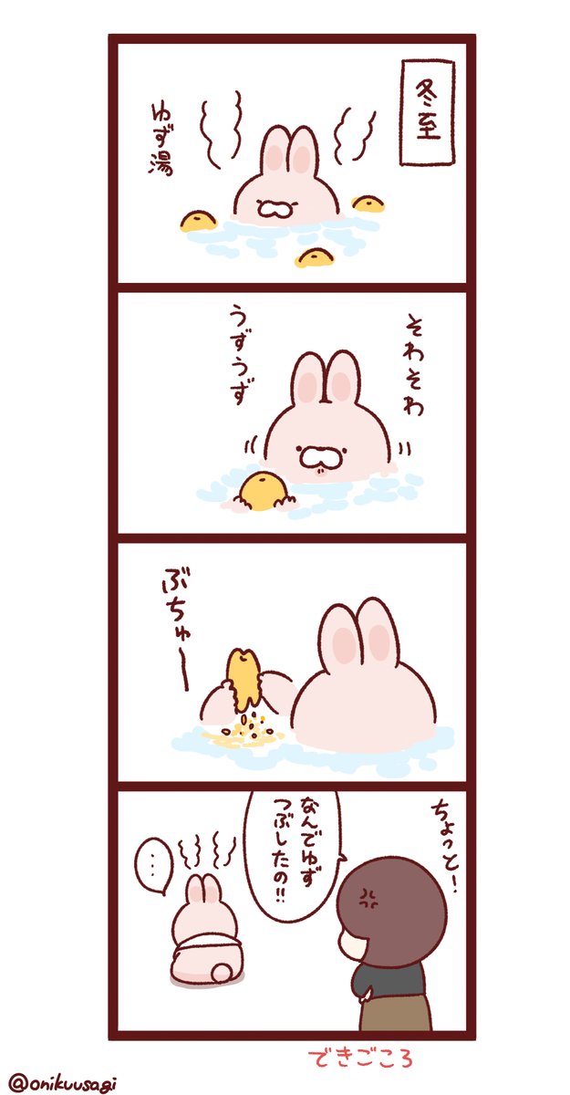 昨日のおにくうさぎ 