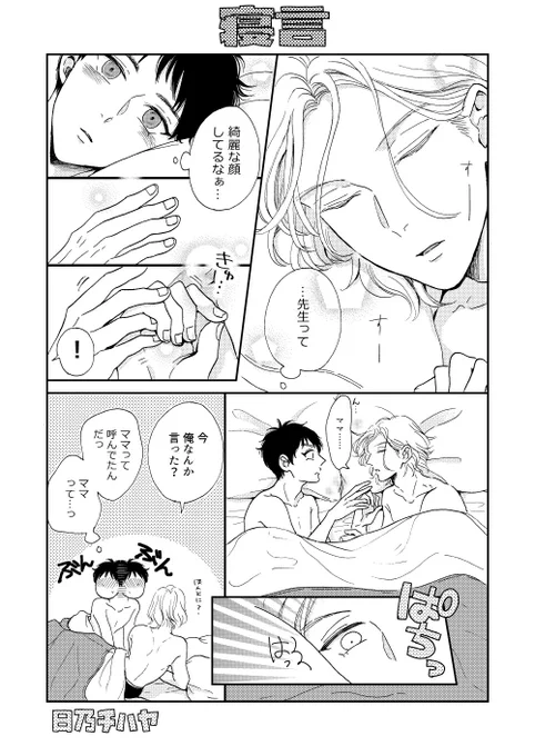 特典公開②「寝言」

#それでは先生お願いします 