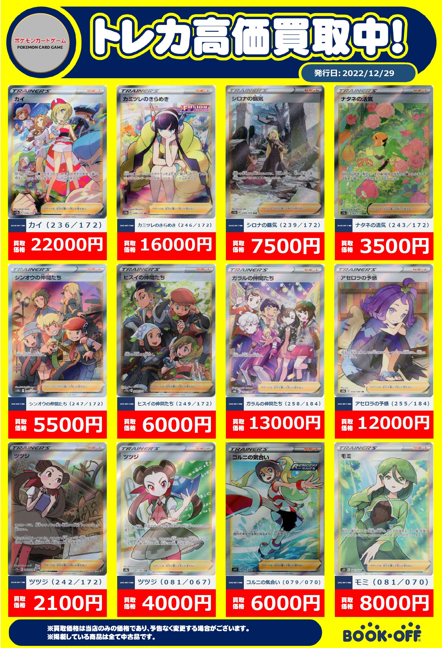 ブックオフ新宿駅西口 トレカ Bookoff Tcg Twitter