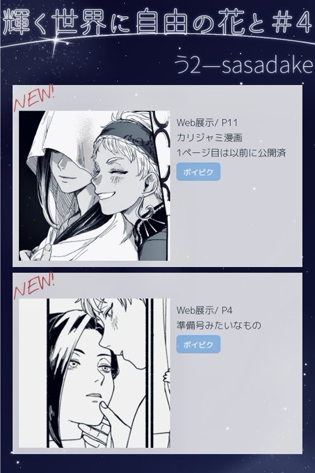 カリジャミWebオンリー【輝く世界に自由の花と#4】
ホールA  う2

展示漫画があります
よろしくお願いします🎄✨✨
#ニノハナ 