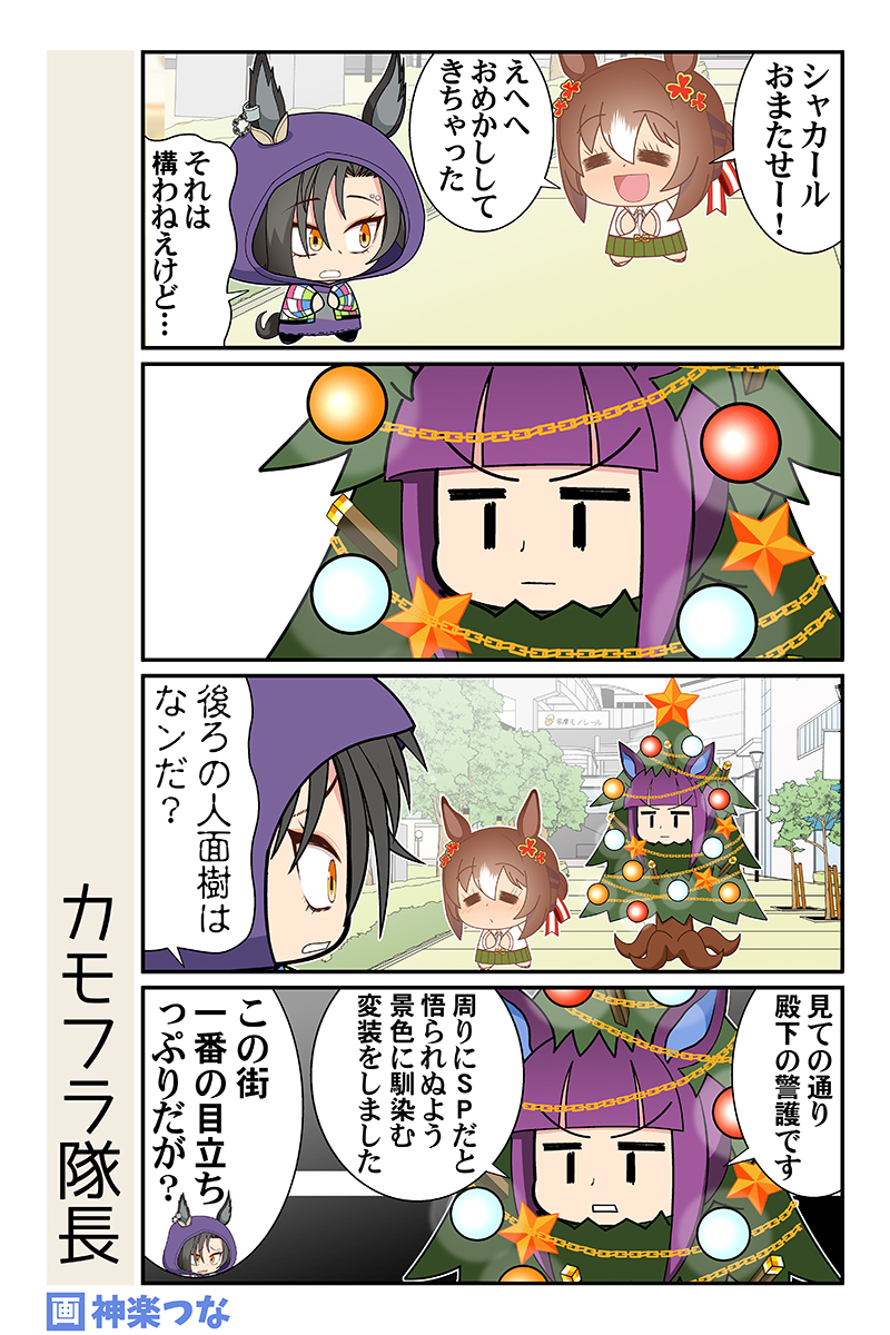 金曜のウマ娘まんがです。
皆様良きクリスマスイブを。#ウマ娘

冬コミ新刊②ウマ娘本総集編予約はこちら!
■メロンブックス https://t.co/jKAr9WEvz2
■とらのあな https://t.co/5F3k7fvBFC
■DLsite https://t.co/LHPYccPcj5 