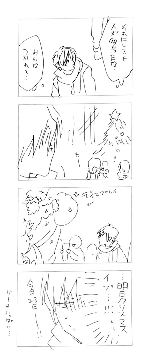 ボタ義舳、メリークリスマス。 