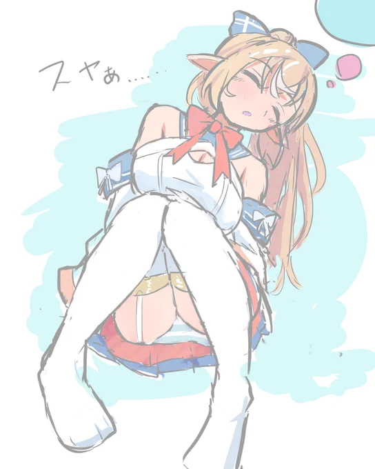 むぼうび( ˘ω˘)スヤァ 