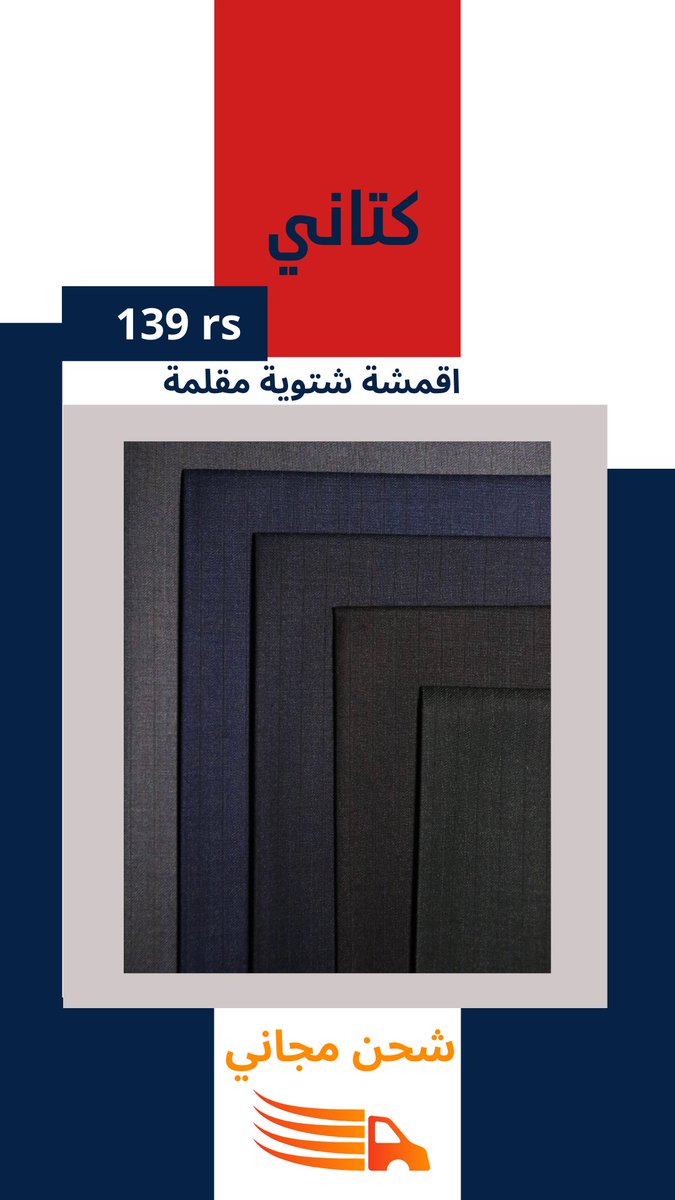 KataniStore21's tweet photo. اقمشة شتوية 3.5 متر 
التوصيل مجاني لجميع مناطق المملكة 
أطلبه الان عبر الموقع

https://t.co/85R4dFxJMh

#اقمشه #اقمشه_رجاليه #مكه_الان #كأس_العالم_للأندية #يوم_الجمعة #كبير_اسيا #كتاني https://t.co/pZYtOVCugx