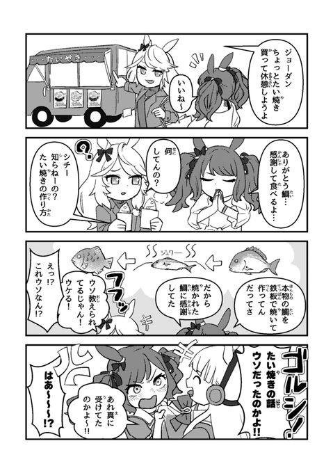 ウマの4コマ #ウマ娘 