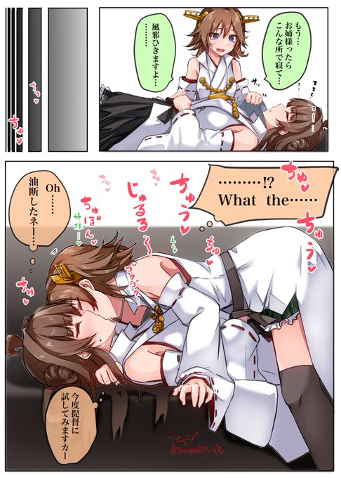 金剛ちゅっちゅ 