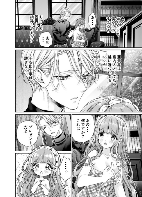 お嬢様はお仕置きが好きのTwitterイラスト検索結果。
