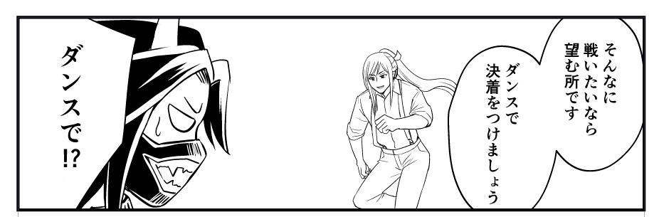 ダンスで決着をつけようとする太郎太刀 