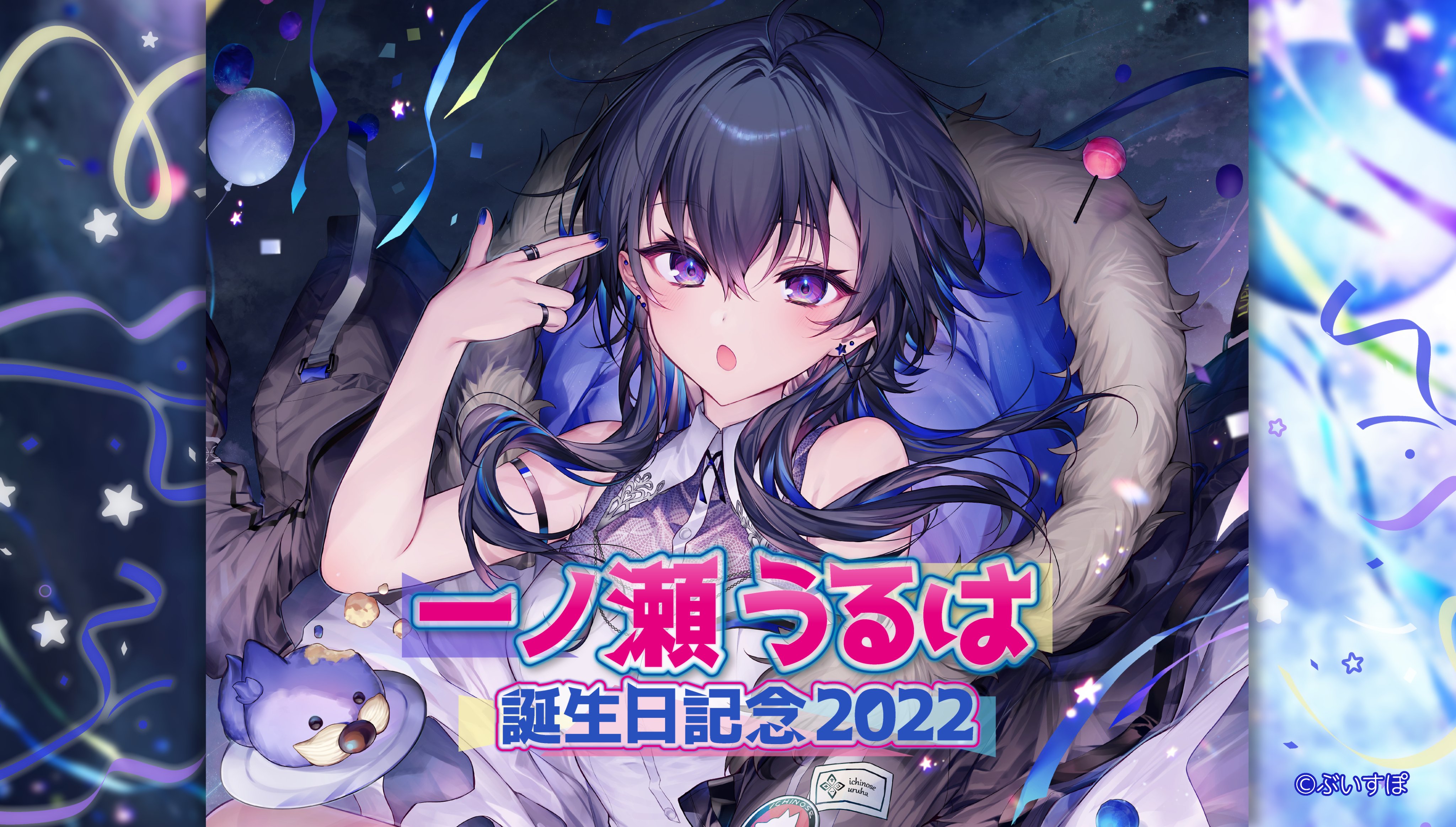 ぶいすぽっ！ VTuber 一ノ瀬うるは 誕生日記念2023 B2