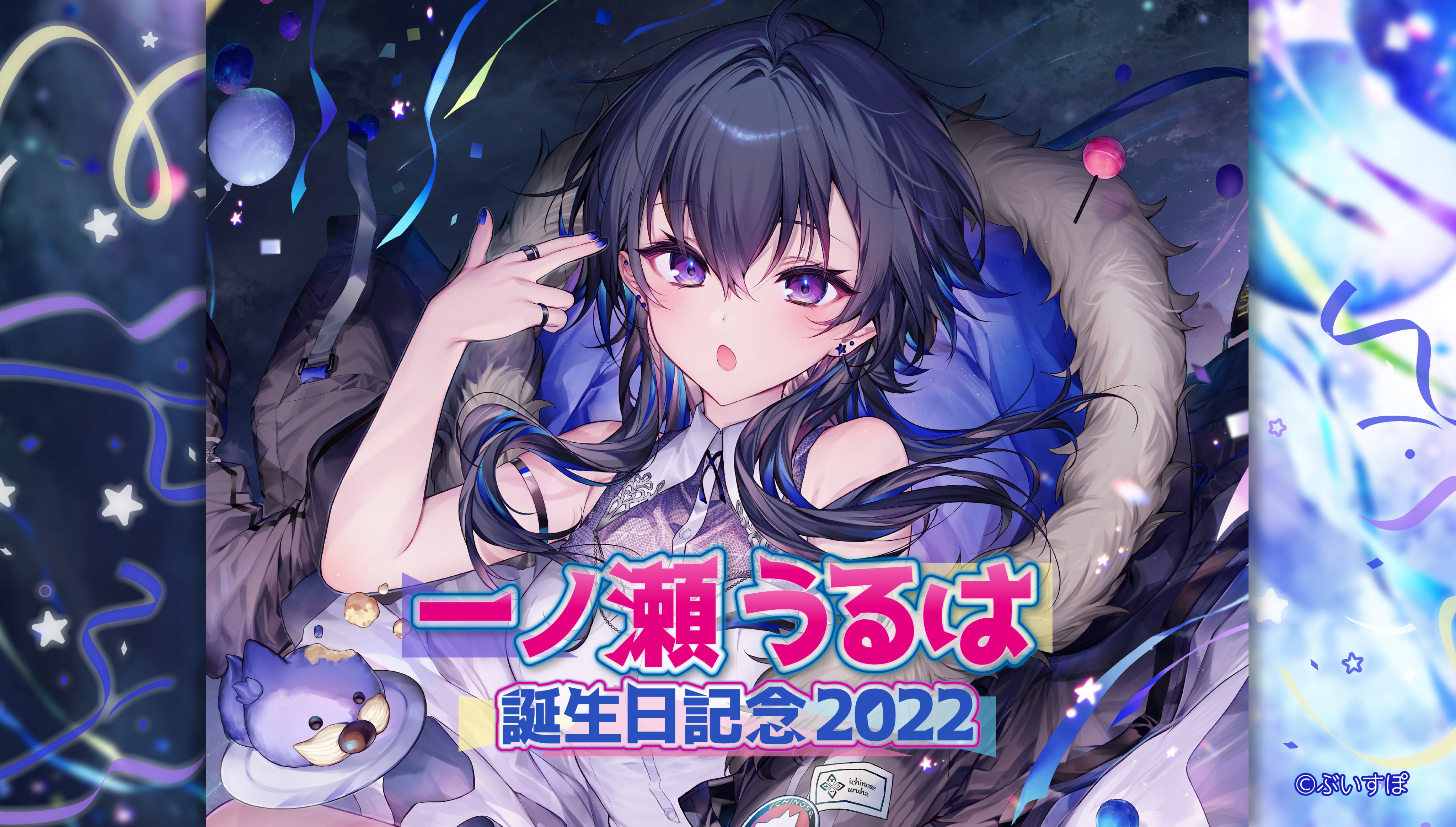 一ノ瀬うるは 2020年の誕生日記念-