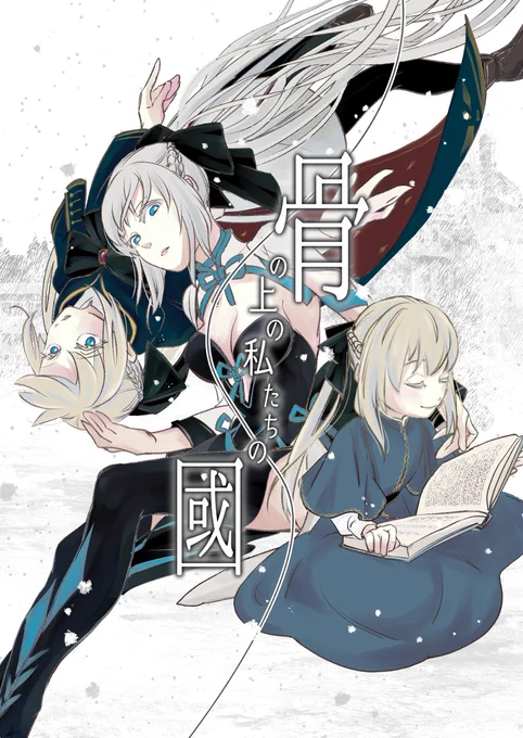 C101新刊[骨の上の私たちの國]
FGO 雨の氏族の元で育ったモルガンの幼年期。
汎人類史モルガンの情報レイシフト、オークニーの図書館で過ごした幼年期、オークニー陥落と脱出編。全年齢、52P三篇。

[通販]
https://t.co/PcWd4eRPiu
[pixiv]
https://t.co/3hzpBqwFs8

ツリーにサンプル繋げます 