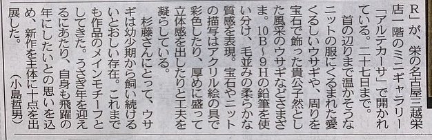 2022.12.20 中日新聞に掲載して頂きました🐰 