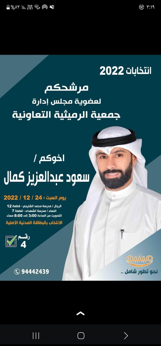 TORKI_ALKHALDI's tweet photo. #انتخابات_جمعية_الرميثيه https://t.co/t0EWKIiQeG