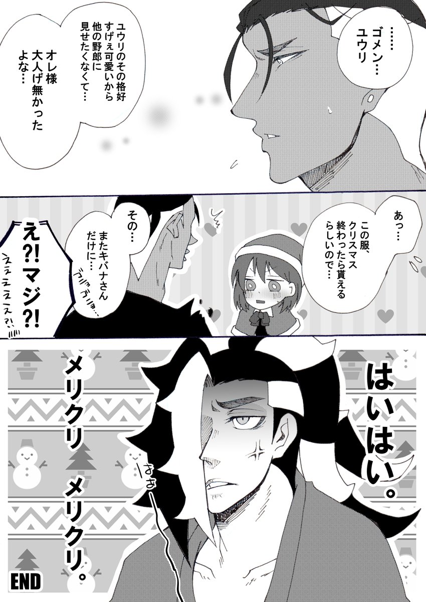 [カフェ店員と恋をする～クリスマス編～②] 