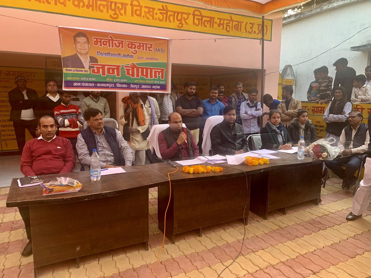 pcs_arundixit's tweet photo. मा॰ जिलाधिकारी महोदय 
@DmMahoba
 के निर्देशानुसार कुलपहाड़ तहसील में “सुशासन सप्ताह : प्रशासन गाँव की ओर” के अनुक्रम में ग्राम कमालपुरा में एडीएम नमामि गंगे सर की अध्यक्षता में जनचौपाल आयोजित की गई। आम सहमति से सभी ने गुटका मसाला छोड़ने की प्रतिबद्धता व्यक्त की

#kulpahar #mahoba https://t.co/r7Jdv4uIvg