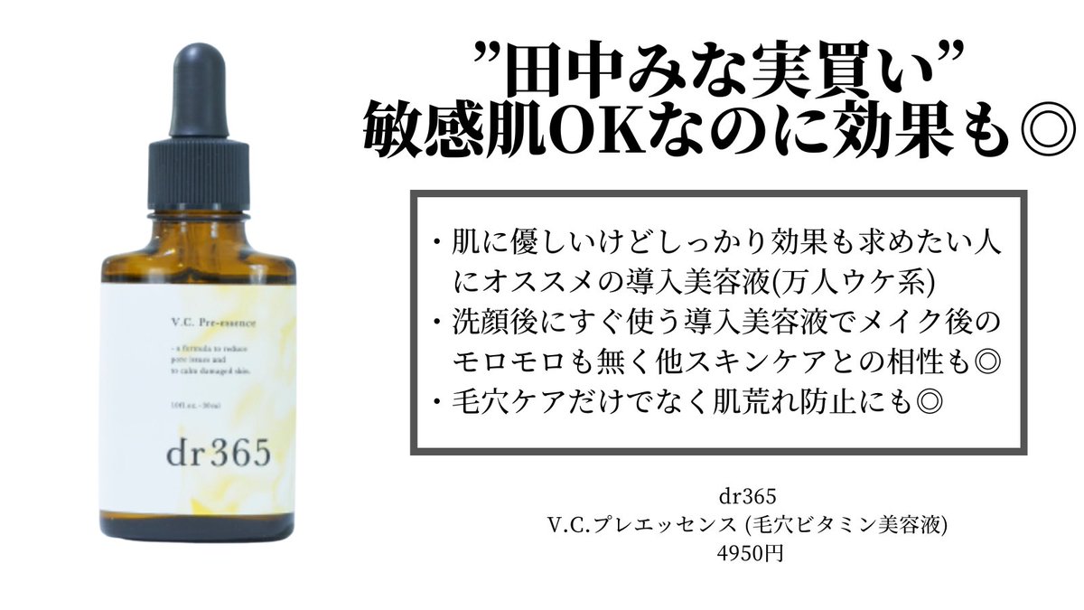 dr365 V.C. プレエッセンス 30ml - ブースター・導入液