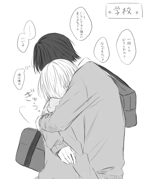 嫉妬するとこうなる
 #創作BL  #かずりく 