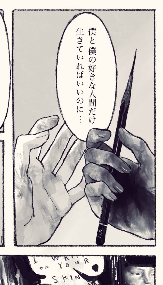 去年描いた漫画の一部  設定は好きだけど内容が稚拙なので描き直したい……
タイトルは殺戮6Hです 