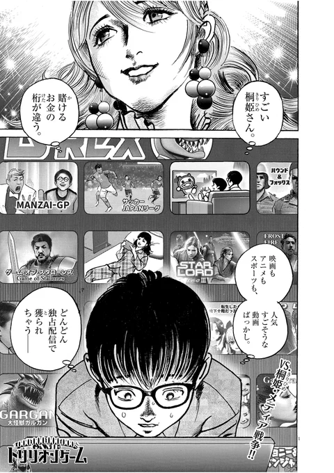 本日発売のスペリオール『トリリオンゲーム』載っております!ぜひ、チェックしてみてください～!! 
