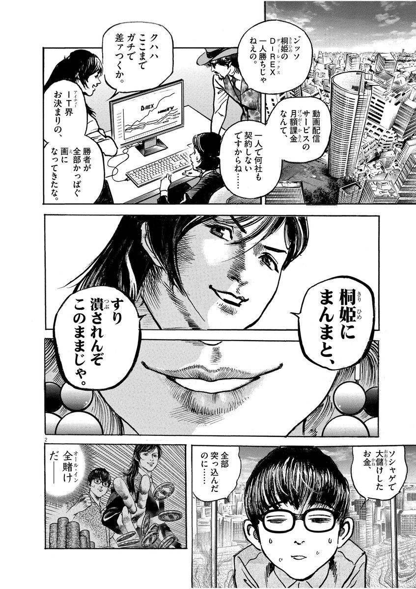本日発売のスペリオール『トリリオンゲーム』載っております!ぜひ、チェックしてみてください～!! 