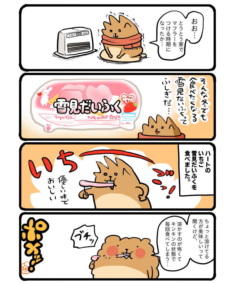 ハートの雪見だいふく💛 #エッセイ漫画 