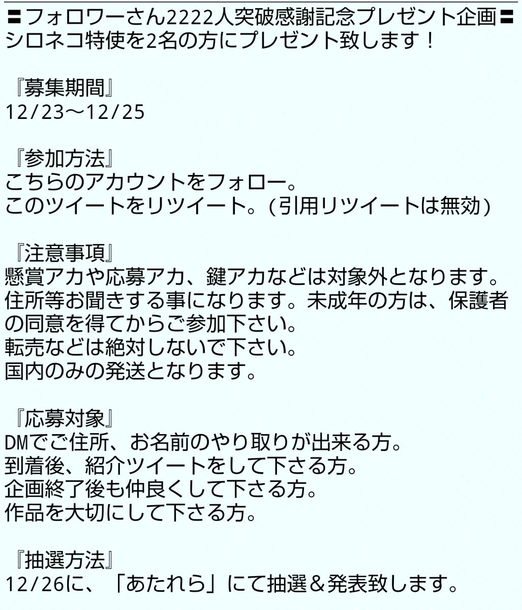mutti0320's tweet photo. いつもいいねやRT,リプをありがとうございます
有難い事にフォロワー様が2222人を突破致しました

ﾆｬｰﾆｬｰ!ฅ*•ω•*ฅﾆｬｰﾆｬｰ!

と言う訳でプレゼント企画を開催します

[日頃の感謝をシロネコ特使がお届け]
２名様にプレゼント致します
詳細をご確認の上,是非ご参加下さい
#プレゼント企画 https://t.co/LHmQQde5oh
