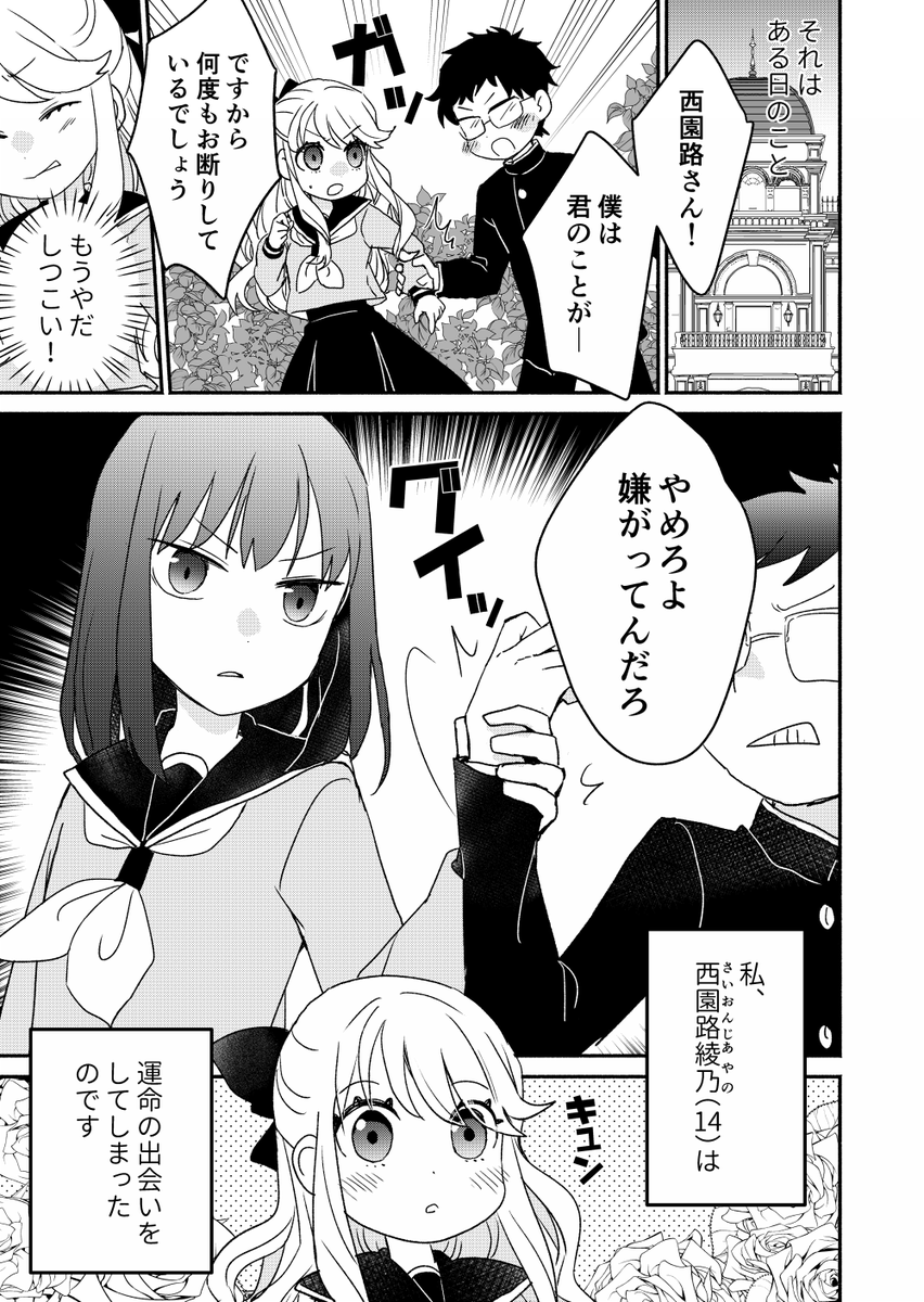 ゴミカスな許婚を捨てて運命の人と幸せになりたいお嬢様の話(1/2)
#漫画が読めるハッシュタグ
#創作男女
#創作漫画 