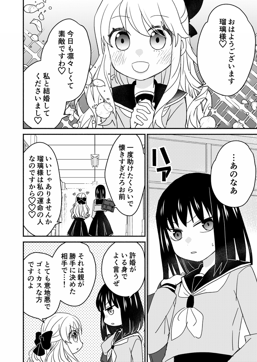 ゴミカスな許婚を捨てて運命の人と幸せになりたいお嬢様の話(1/2)
#漫画が読めるハッシュタグ
#創作男女
#創作漫画 