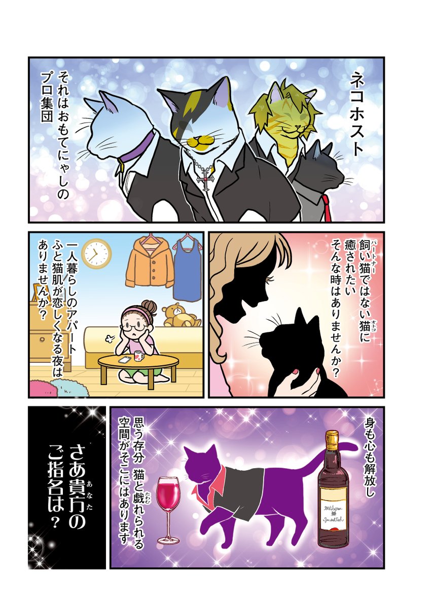 ネコカフェはあるのに何故ネコホストクラブはないんだ!!
#漫画が読めるハッシュタグ 