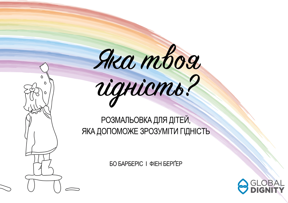 THIS IS DIGNITY: Across #Ukraine, over 41,000 students celebrated #GlobalDignityDay. 

A deep belief in our own #dignity &amp; that of all others is essential to a peaceful, just world. Our EdCamp Ukraine colleagues &amp; the educators they support are dignity champions 💙💛