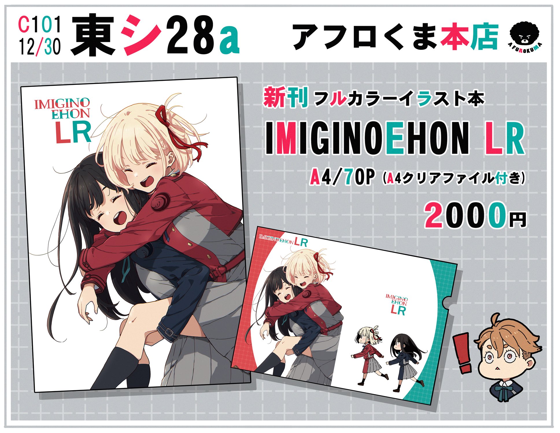 C101 会場限定特典付き リコリスリコイル アニメーター本5冊セット C101 会場限定特典付き リコリスリコイル アニメーター本5冊セット