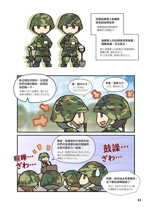 既刊の《後備役的教育召集》(旧制度)ですが、射撃訓練を重んじています。そしてうちが参加してた時期は野戦の他に市街地戦も取り入れました。

教官曰く「もしかしたら野戦が起こらないかもしれないから、市街地戦のやり方をちゃんと覚えてね」

あー(;'∀')ワカルー 