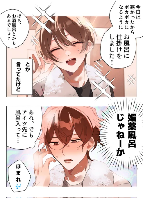 【創作BL】寒い冬は2人であたたまろうね(意味深) 
