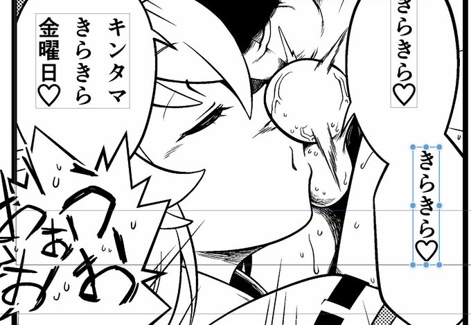 キンタマきらきら金曜日 