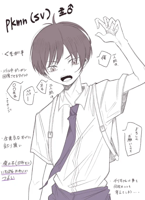主♂
本当はチリ主♂も描きたかった 