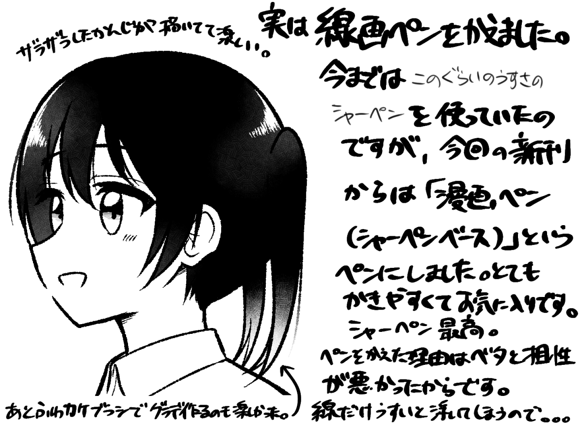 あとがきで作画周りの話ほぼできなかったので落書きと合わせて供養 