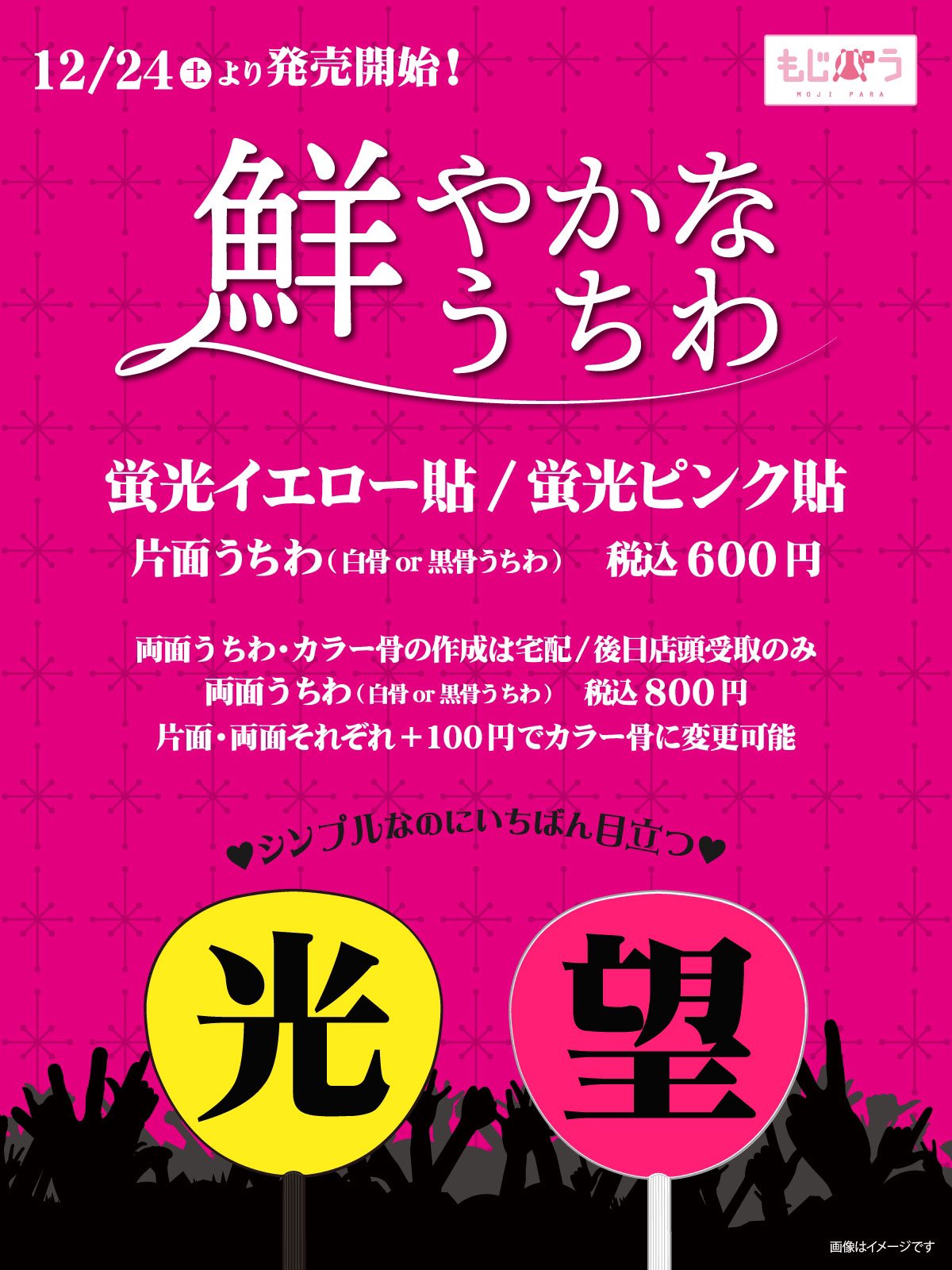 ME:I うちわ　バラ売り可 BIGうちわ 藤牧京介 – INI GOODS STORE