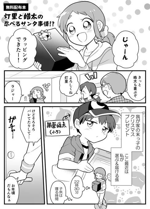 【創作】フリーペーパーで描いた
雨宮兄弟のクリスマスミニマンガ!🎅(1/2)
#手裏恋 