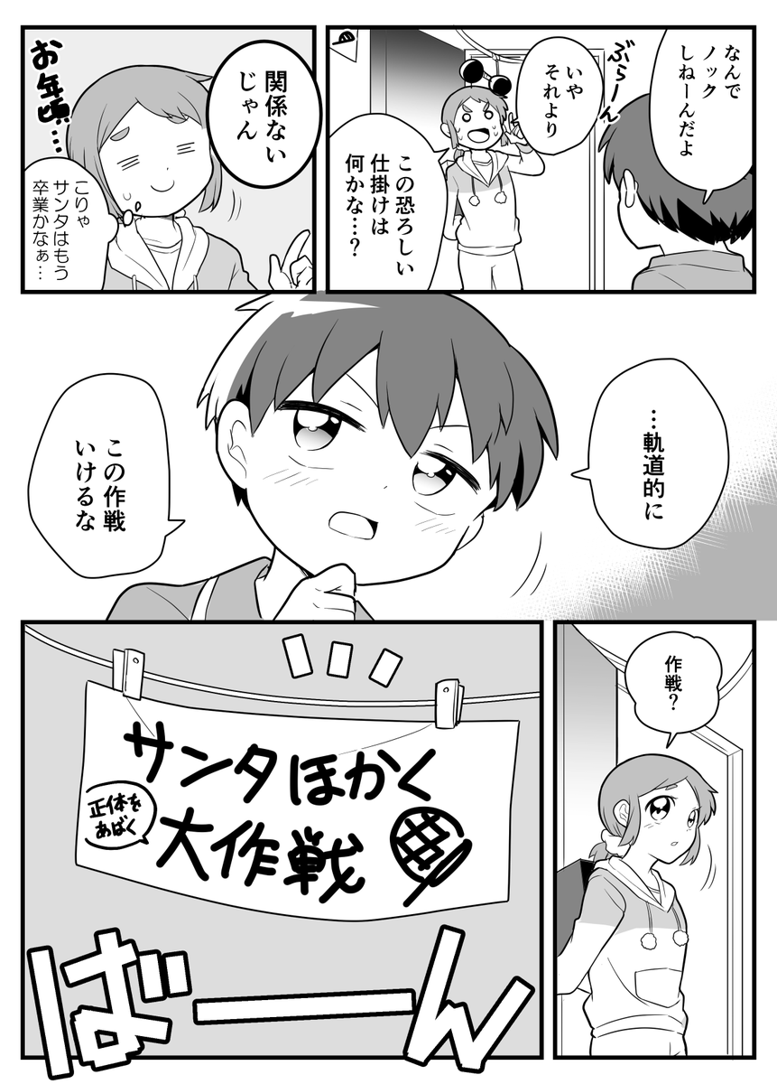 【創作】フリーペーパーで描いた
雨宮兄弟のクリスマスミニマンガ!🎅(1/2)
#手裏恋 